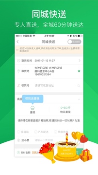 快服务