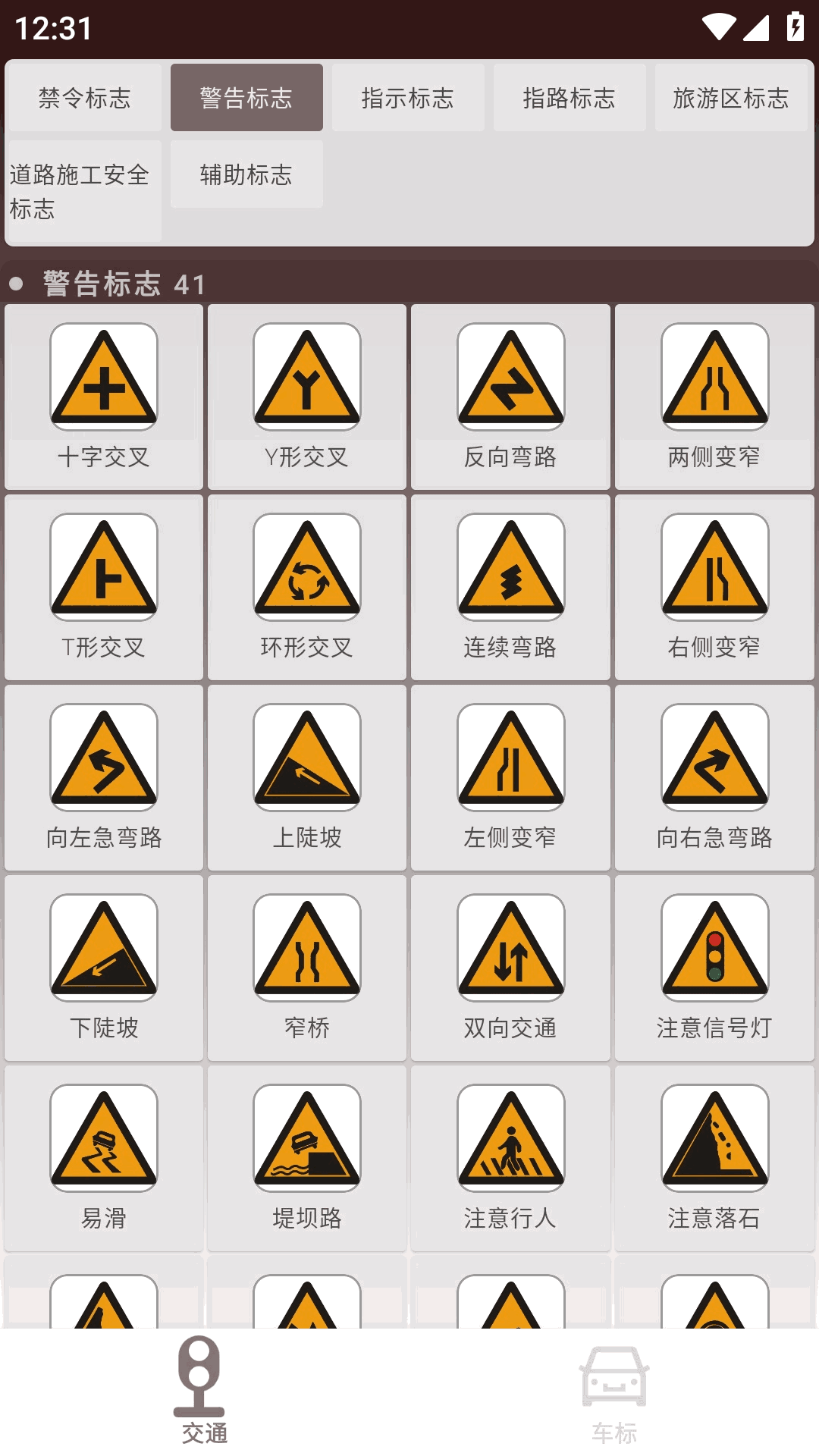 车标猜猜看