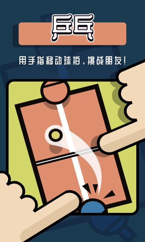双人游戏：挑战