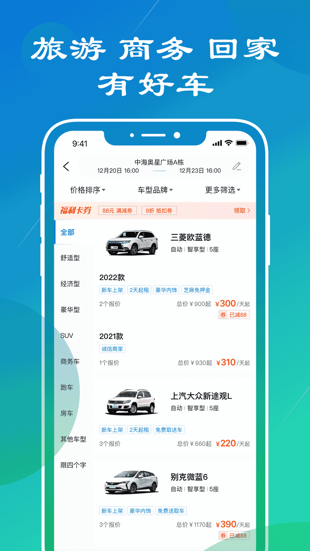 锦宏租车